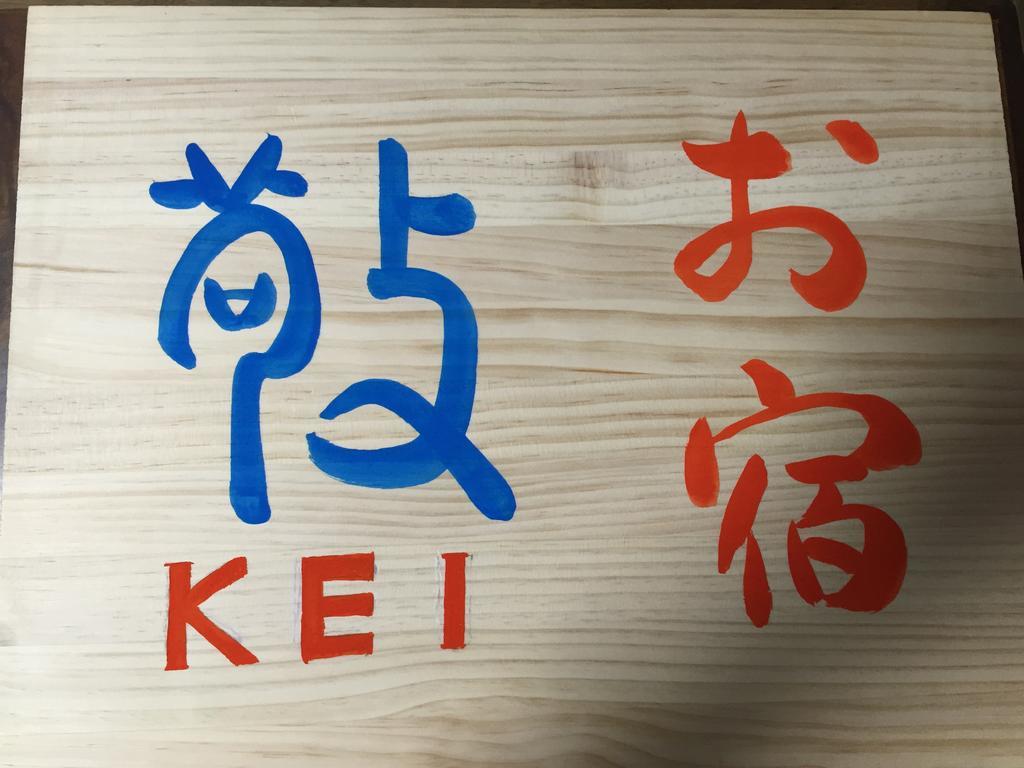 Kyoto Guesthouse Oyado Kei Eksteriør billede